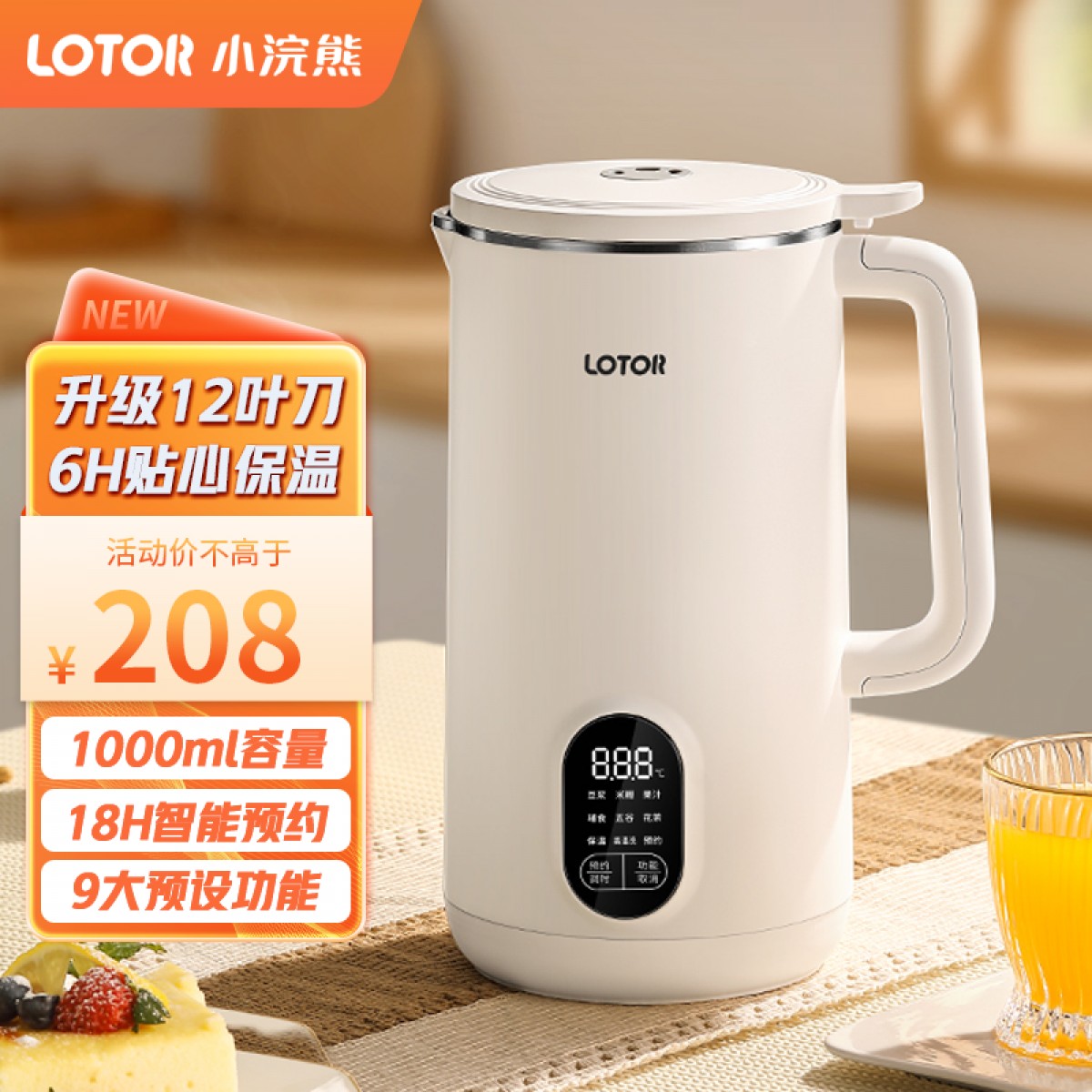 小浣熊豆浆机家用破壁机DJJ-100