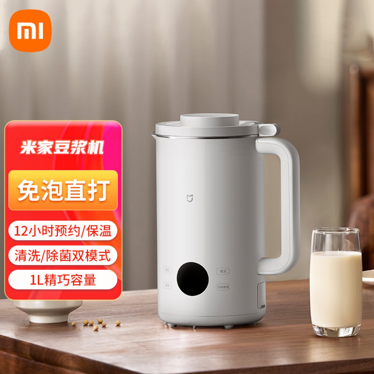 小米米家豆浆机搅拌机干豆直打快速出浆预约多功能加热榨汁机全自动